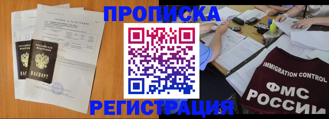 временная регистрация 2025 в Ленске